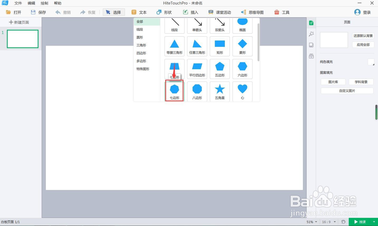 在白板中创建橙色七边形