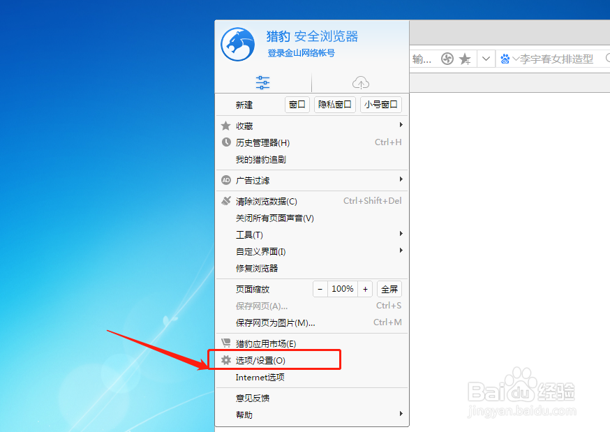 猎豹浏览器如何设置页面缩小的快捷键