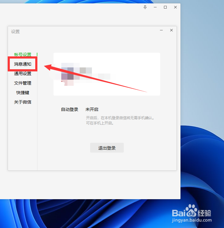 电脑微信如何关闭朋友圈通知标记