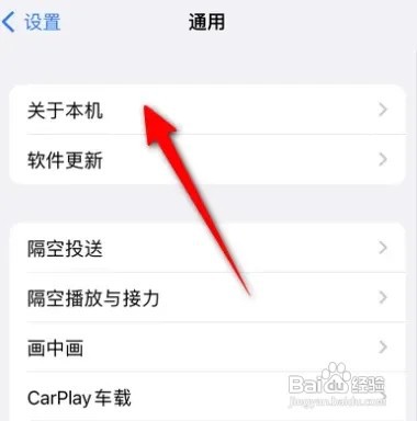 在哪里查看iPhone手机型号号码