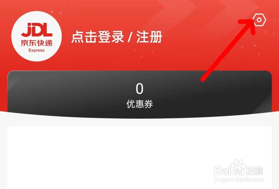 京东快递app如何清理缓存