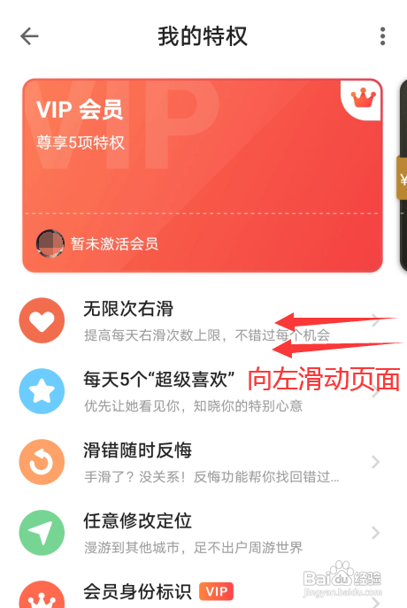 如何查看探探黑钻会员申请免费试用