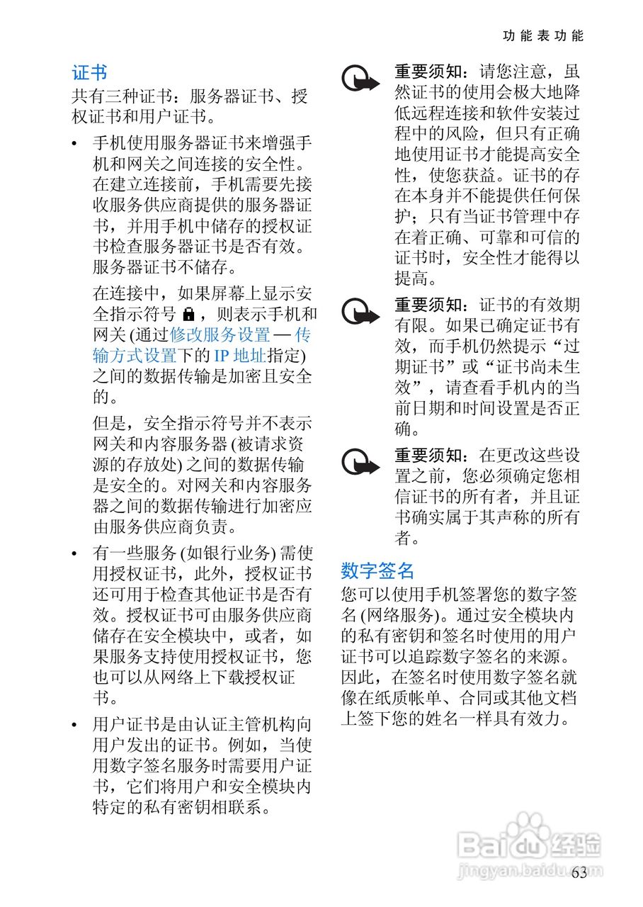 诺基亚3108手机使用说明书:[8]