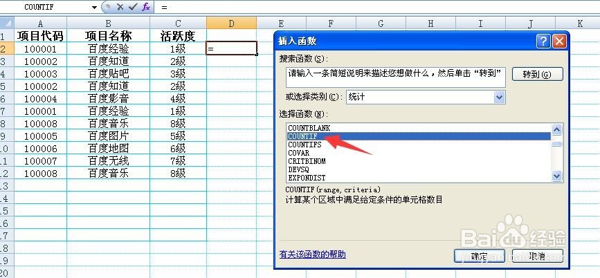 Excel中筛选重复项的个数的公式操作方法