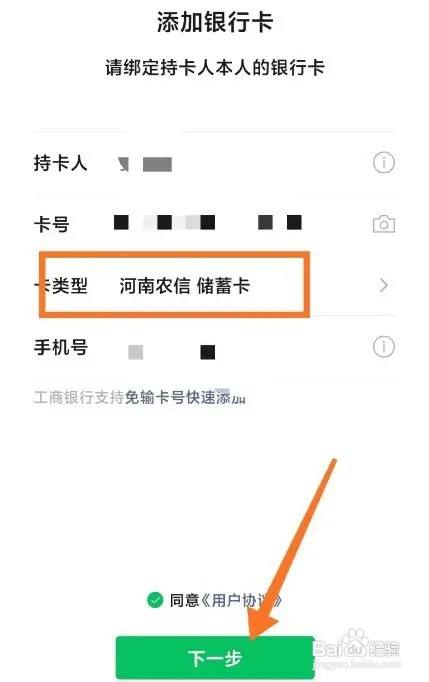 微信里面如何绑定农村信用社储蓄卡？