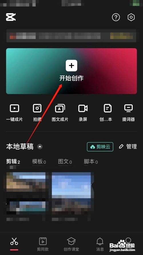 剪映如何后期加配音