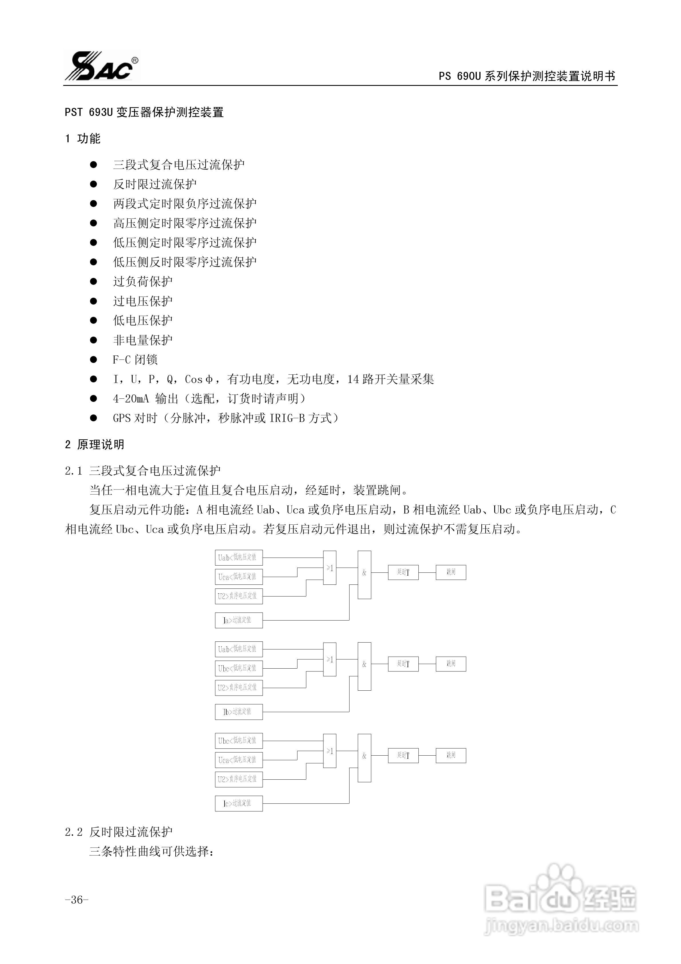 PSM691U电动机差动综合保护装置说明书:[5]