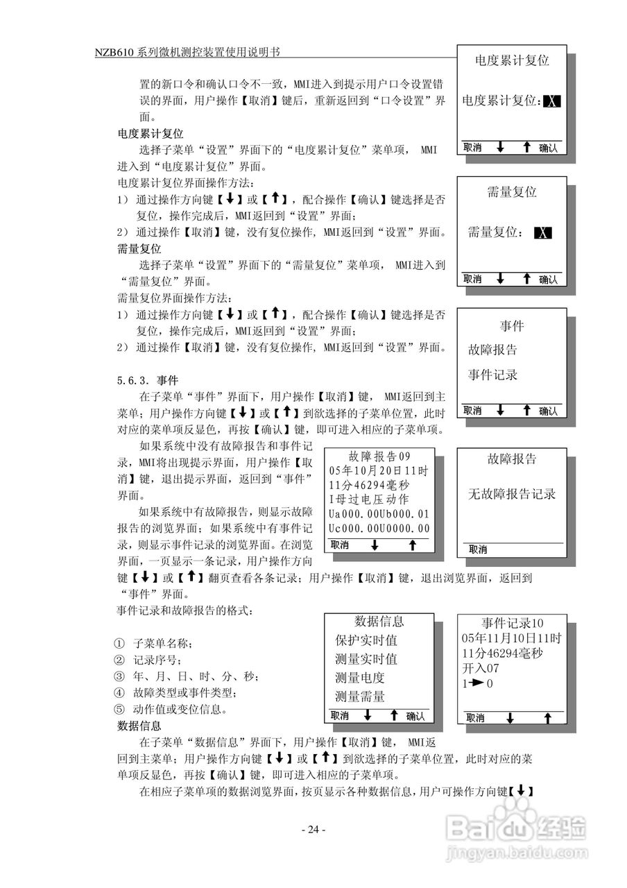 NZB610系列微机测控装置使用说明书:[3]