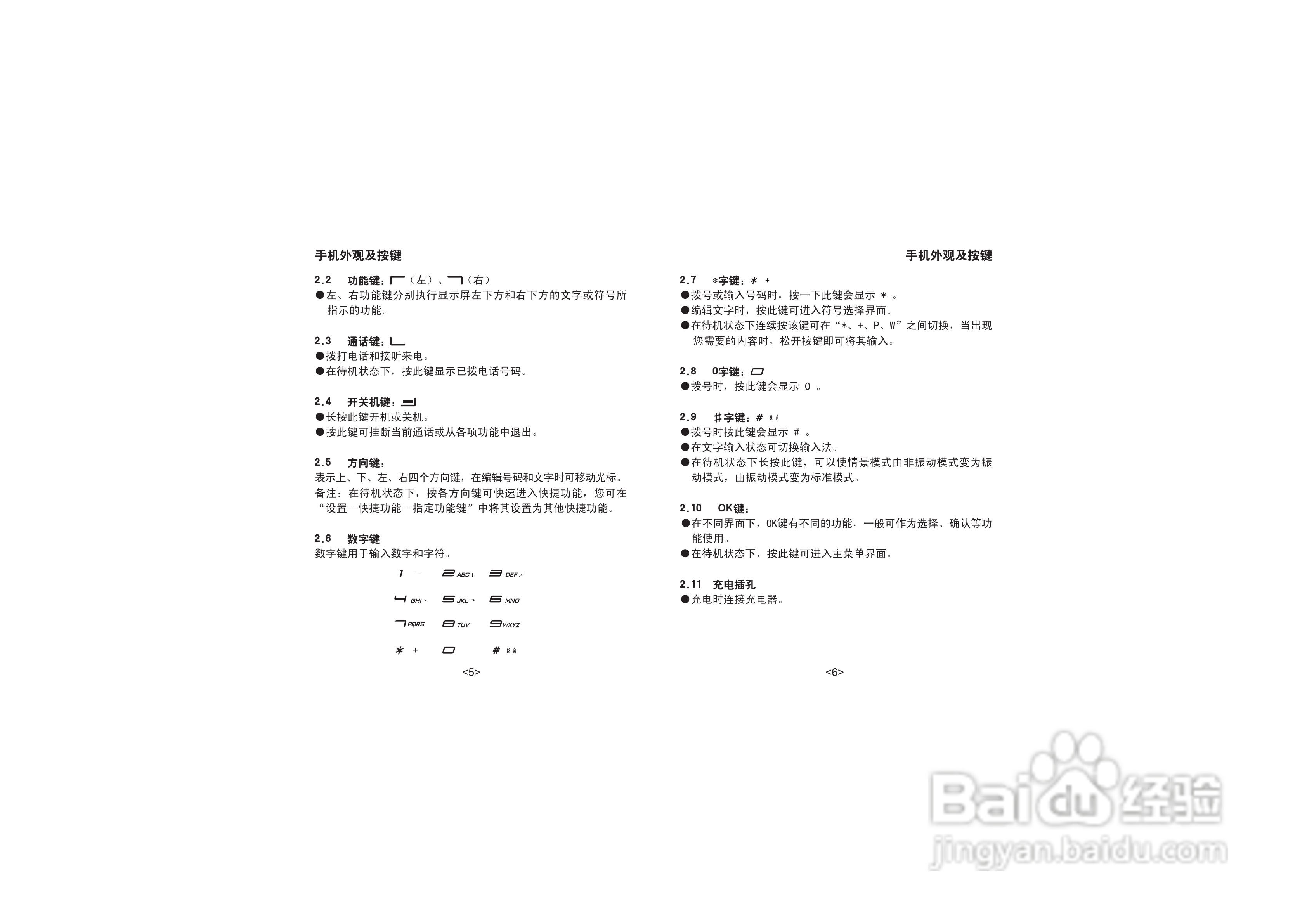 步步高K12手机使用说明书:[1]