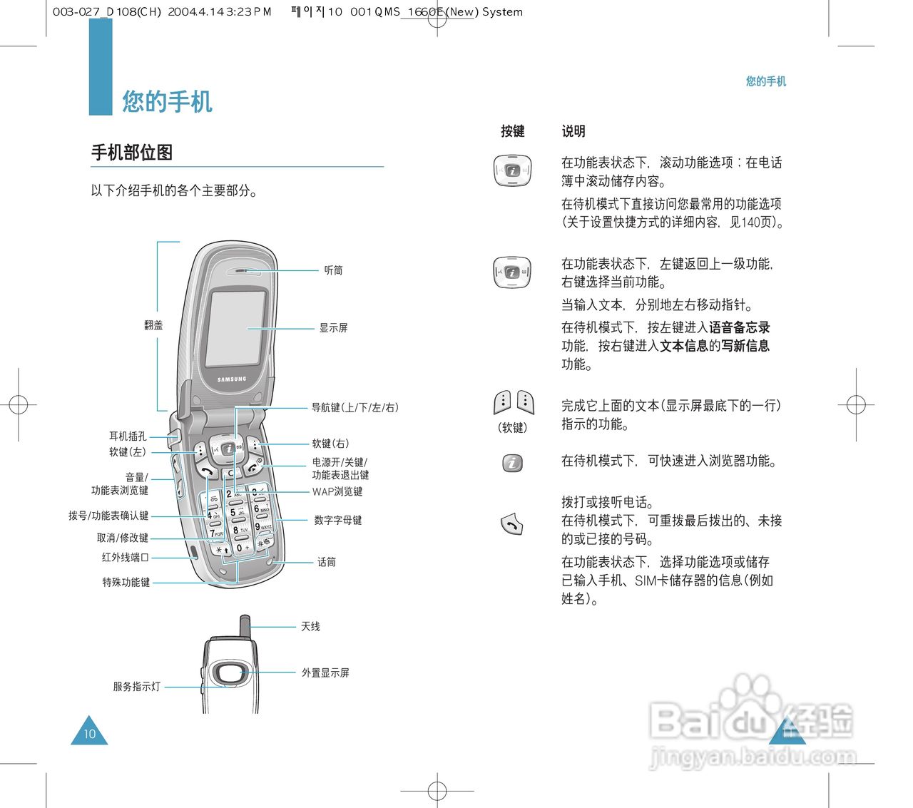 三星SGH-D108手机使用说明书:[1]