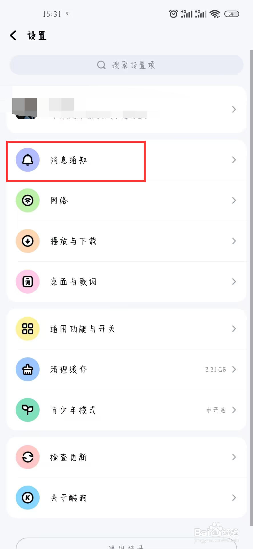 酷狗音乐在哪儿开启语音直播私信消息