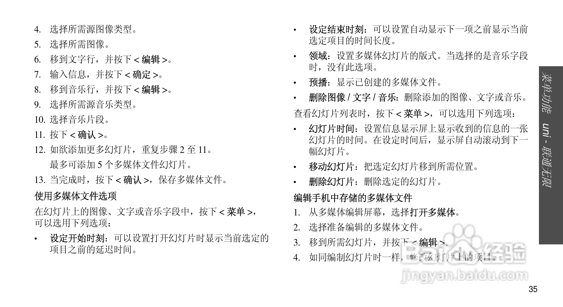 三星SCH-M299手机使用说明书:[4]