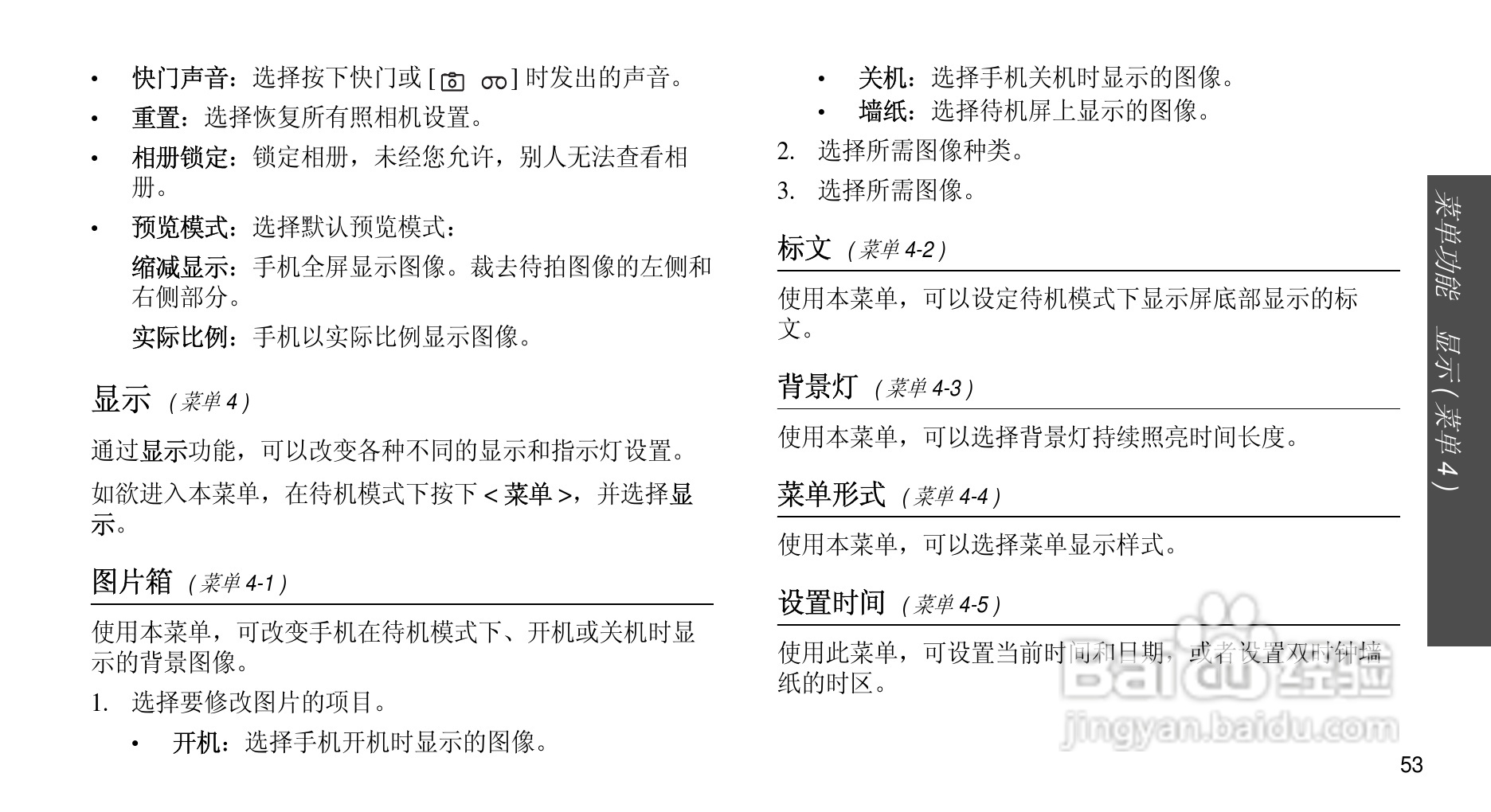 三星SCH-M299手机使用说明书:[6]