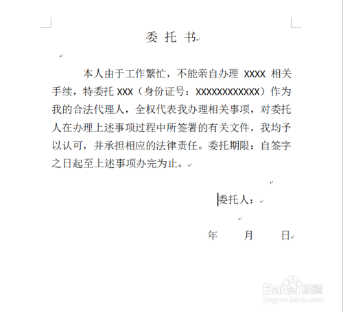 委託書怎麼寫範文