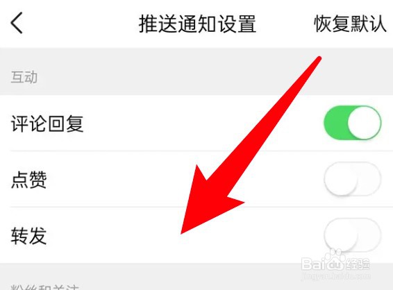 怎么设置关闭有柿app的转发通知