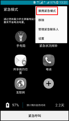 Samsung Galaxy J5(2016)SM-J5108(5.1.1)如何开启紧急模式?