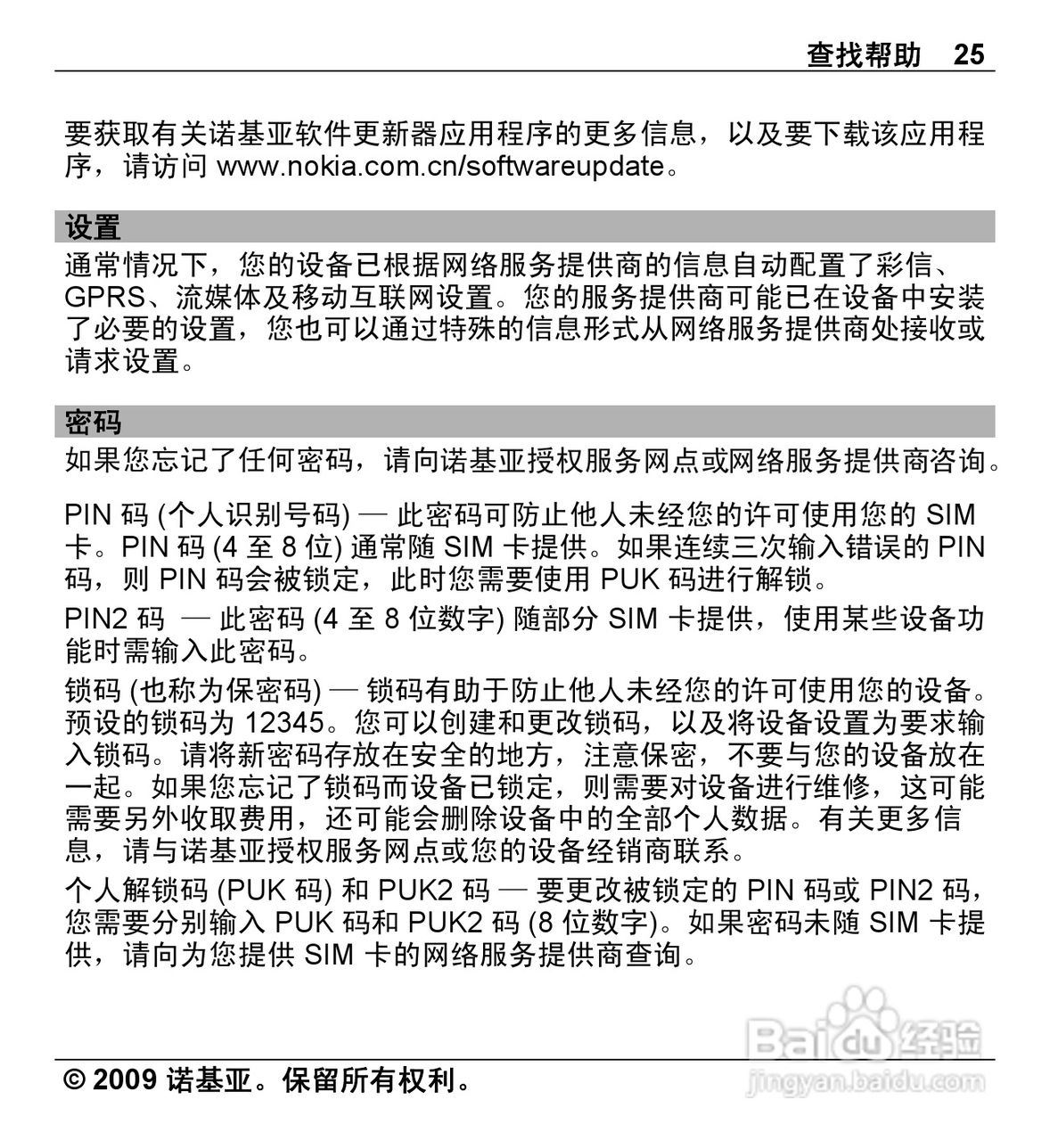 诺基亚Nokia X6-00手机使用说明书:[3]