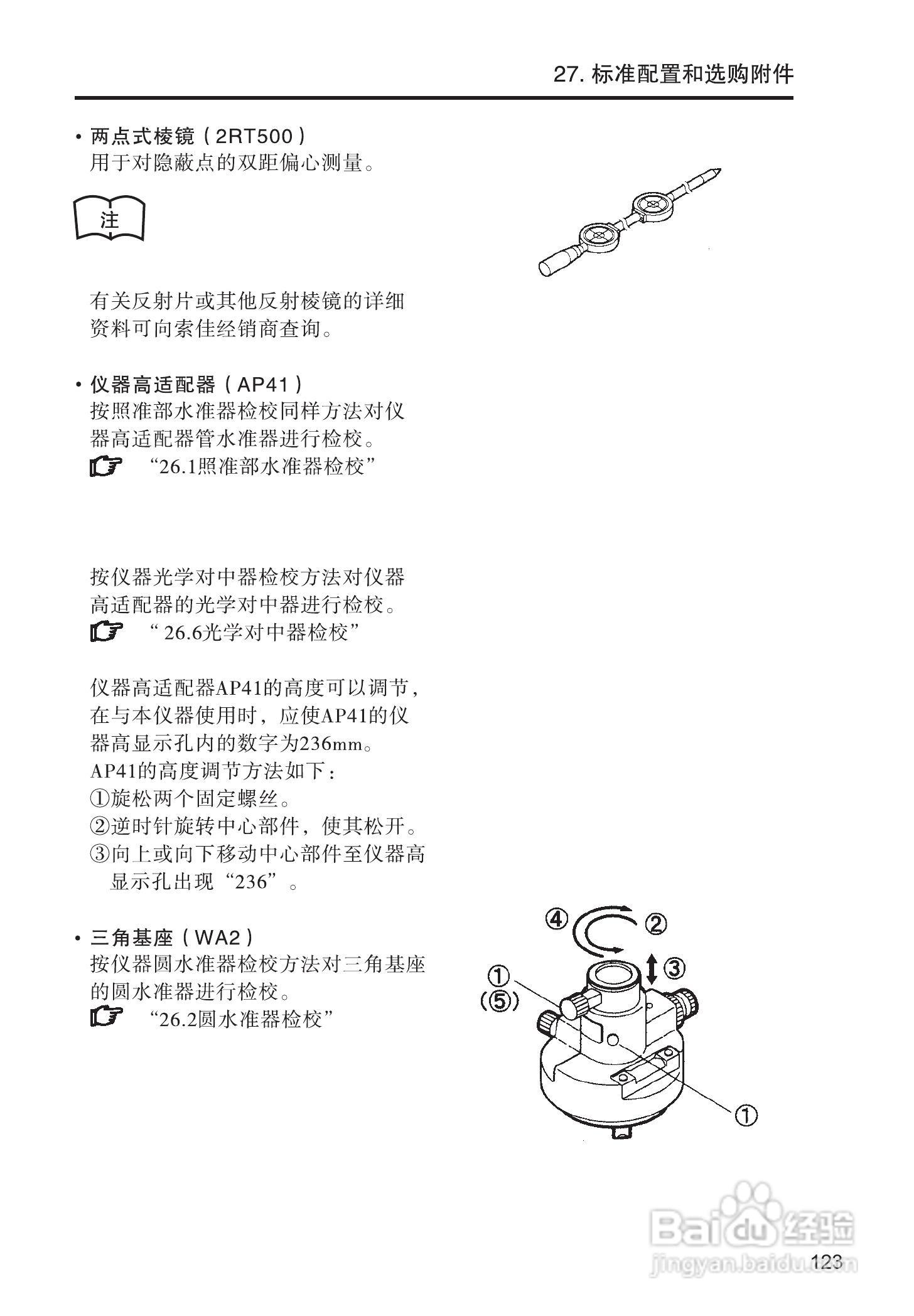 索佳SET210、510、610全站仪(光波测距经纬仪)使用手册:[13]