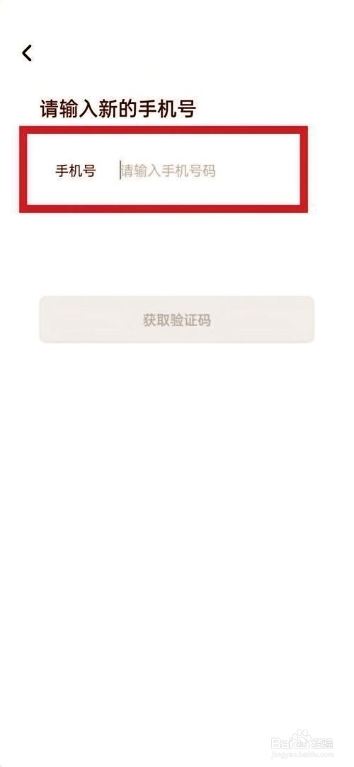 住小帮怎么绑定手机号步骤