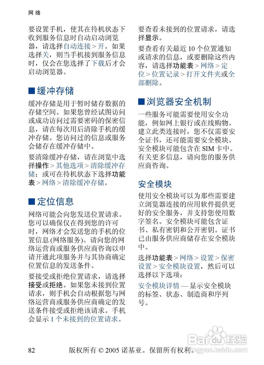 诺基亚6101手机使用说明书:[9]