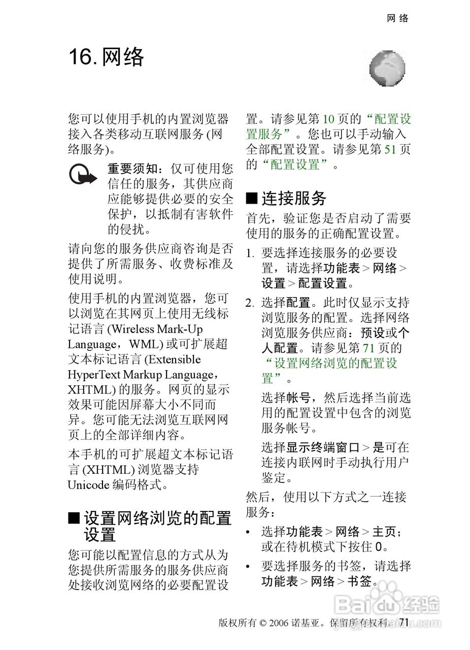 诺基亚6080手机使用说明书:[8]