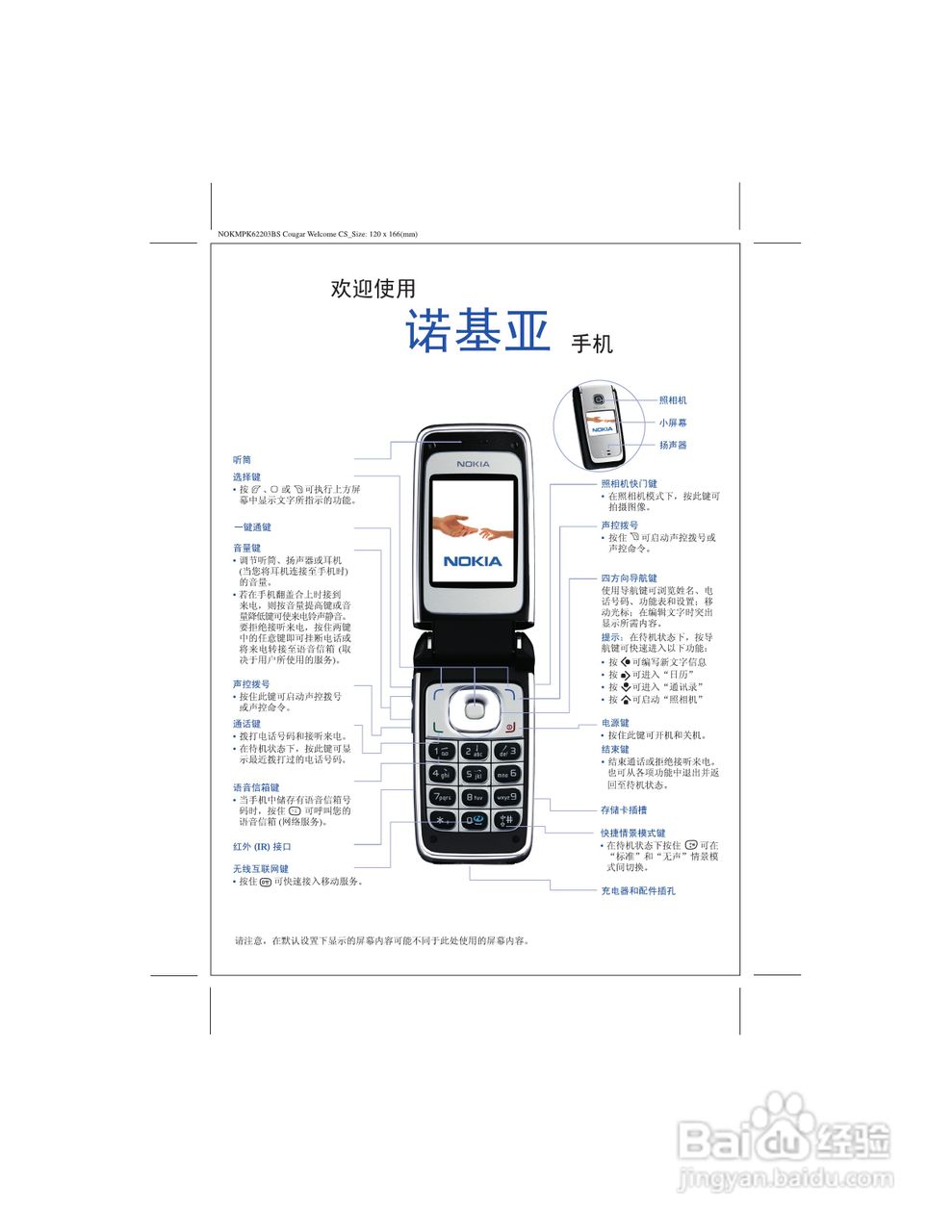 诺基亚6125手机使用说明书:[1]