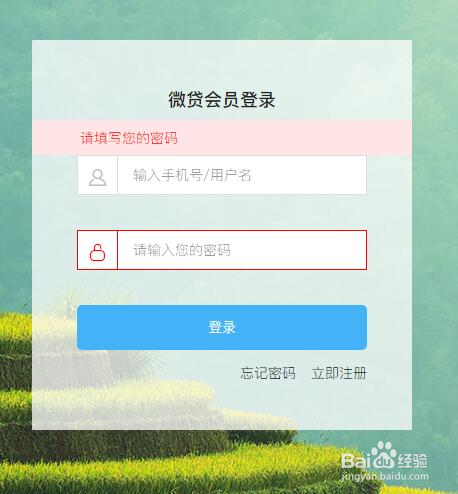 微贷网忘记密码怎么办