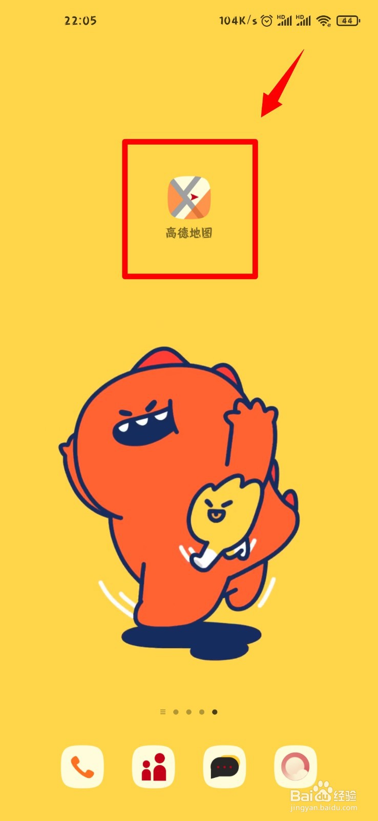 高德地图怎么开启通话时收听语音播报？