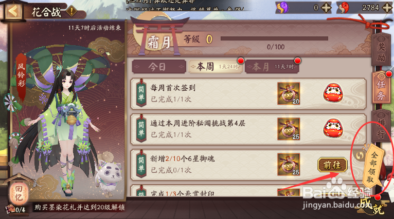 阴阳师插画风铃彩怎样获得