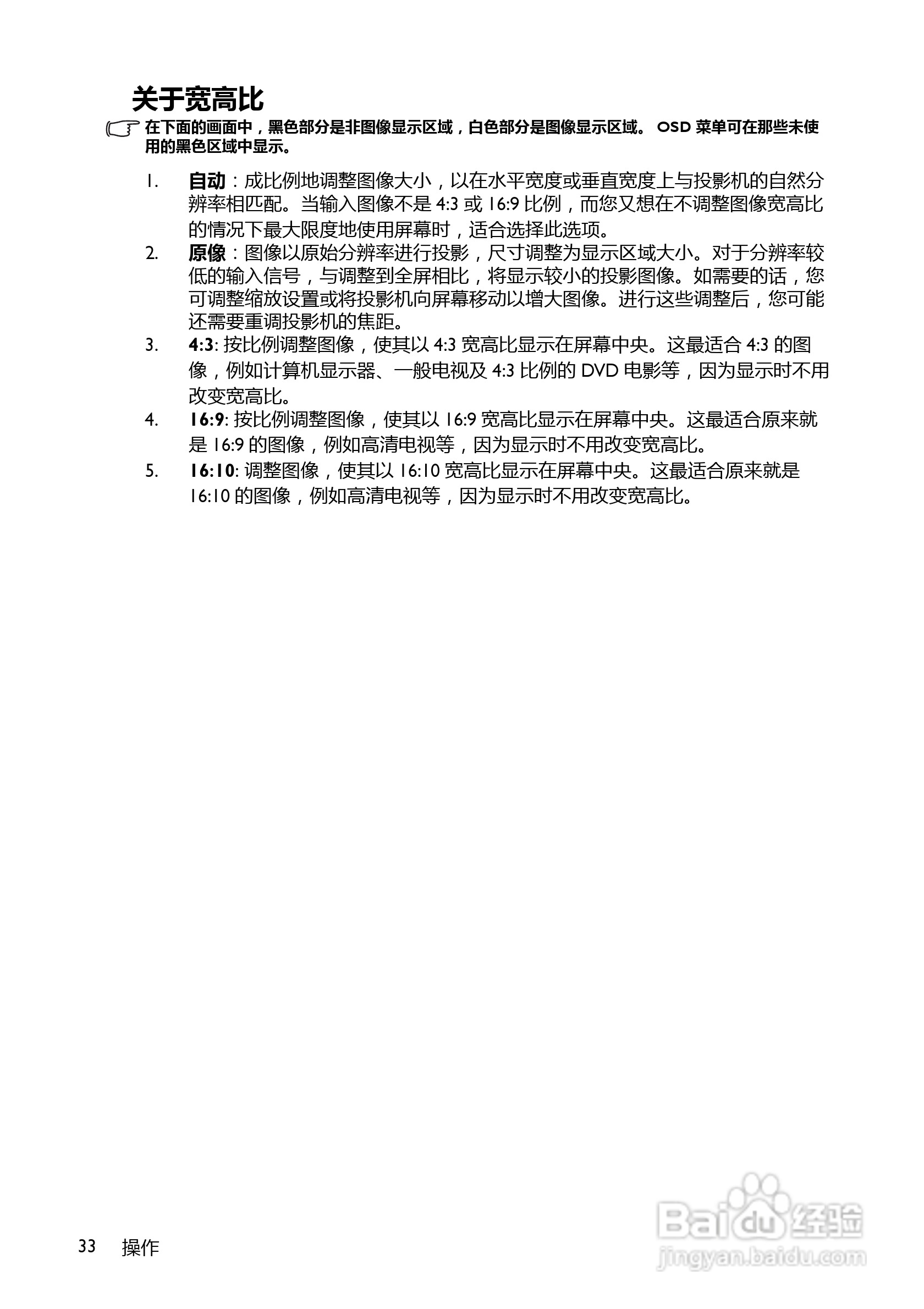 BenQ BS5627B投影机使用说明书:[4]