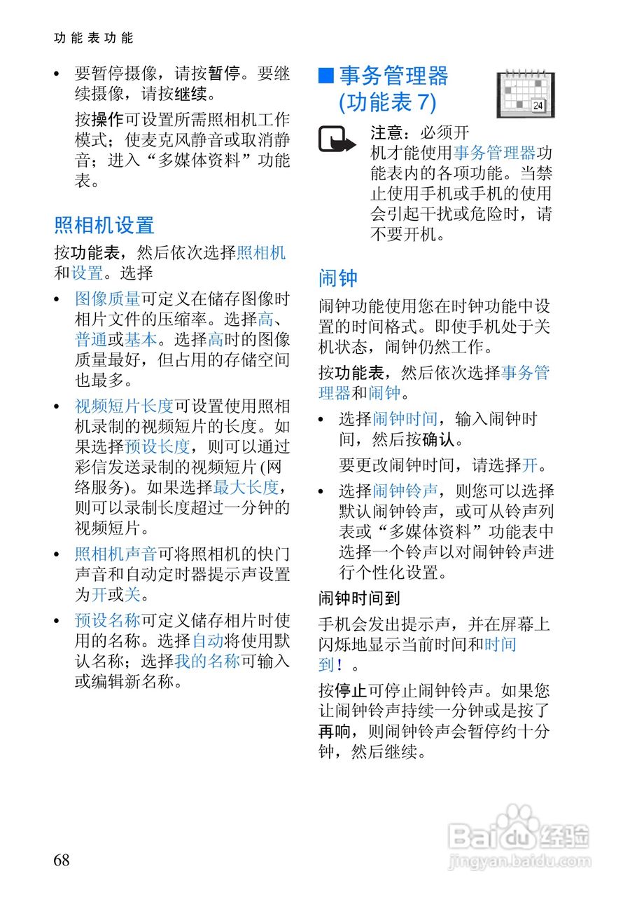 诺基亚6820手机使用说明书:[8]