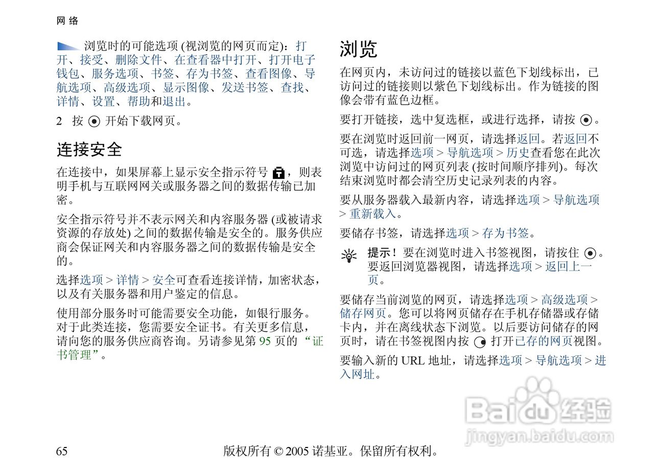 诺基亚6681手机使用说明书:[7]