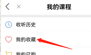 安卓版小豆苗如何查看收藏好课