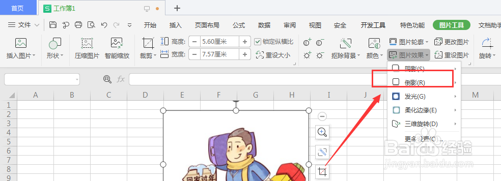 WPS表格中如何给图片添加倒影