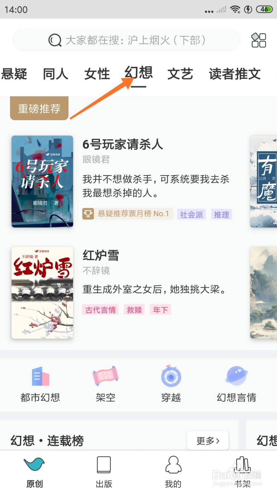 豆瓣阅读中怎么查看谭森镇