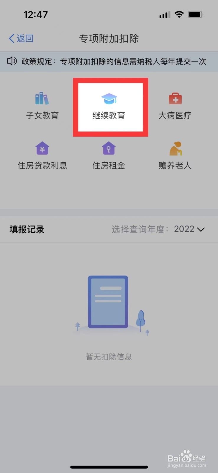个人所得税继续教育专项附加税怎么填报