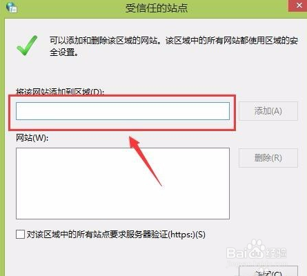 浏览器怎么添加信任站点?