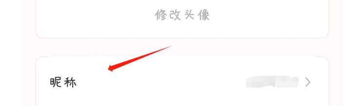 千千手帐APP如何修改个人昵称