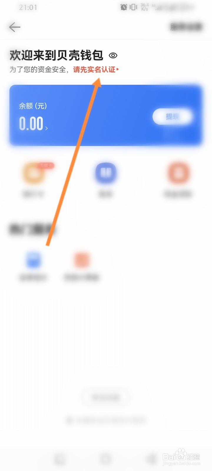 链家软件怎么进行实名认证