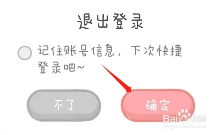 念念手帐APP如何退出登录