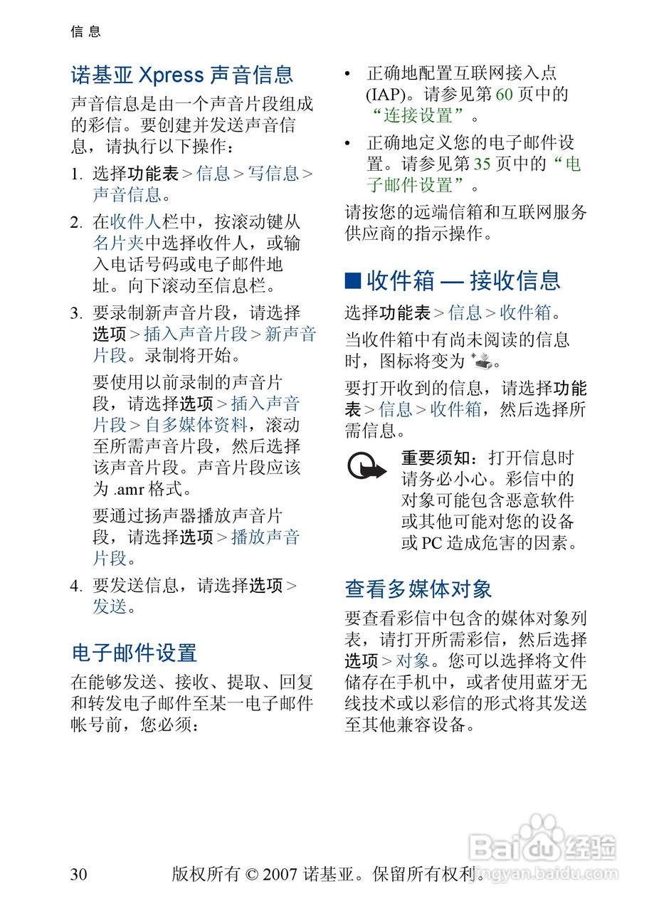 诺基亚5500手机使用说明书:[4]