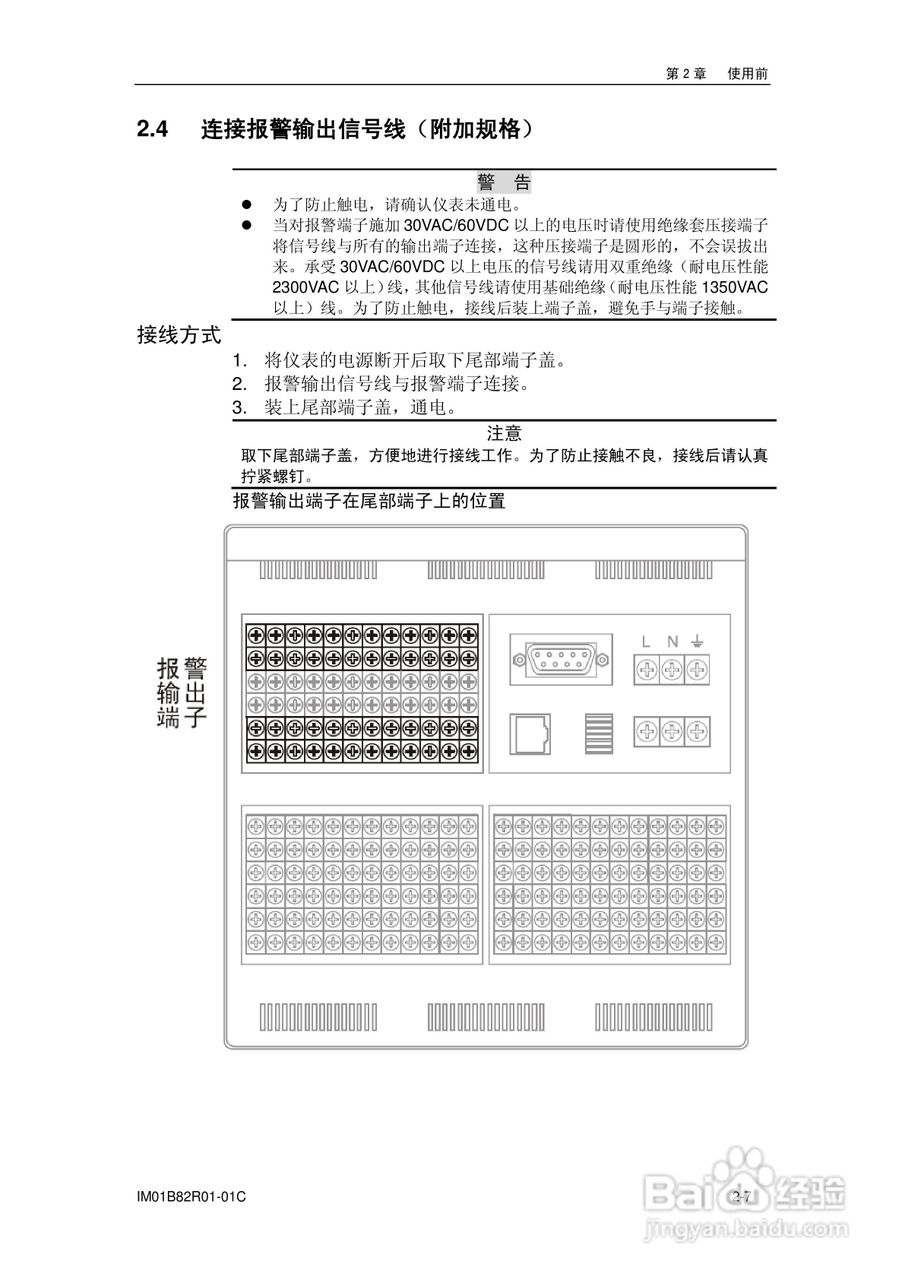 VX8100R记录仪使用说明书:[3]