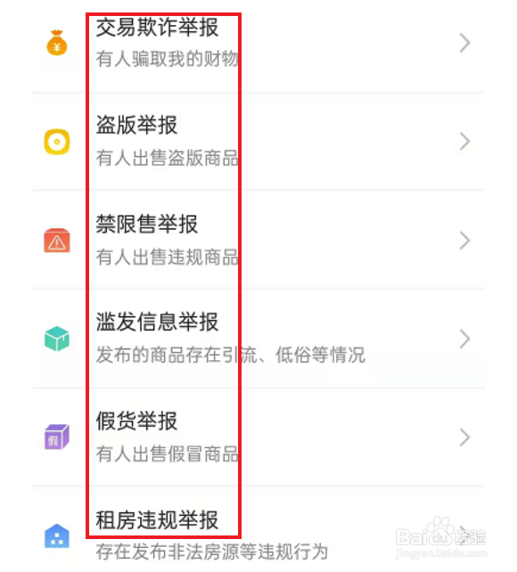 闲鱼如何举报别人的商品