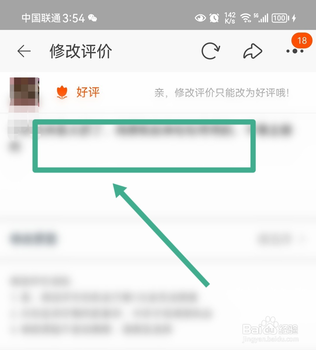 怎么把淘宝差评改为好评