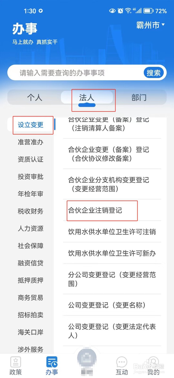 怎样查询河北合伙企业注销登记的相关信息