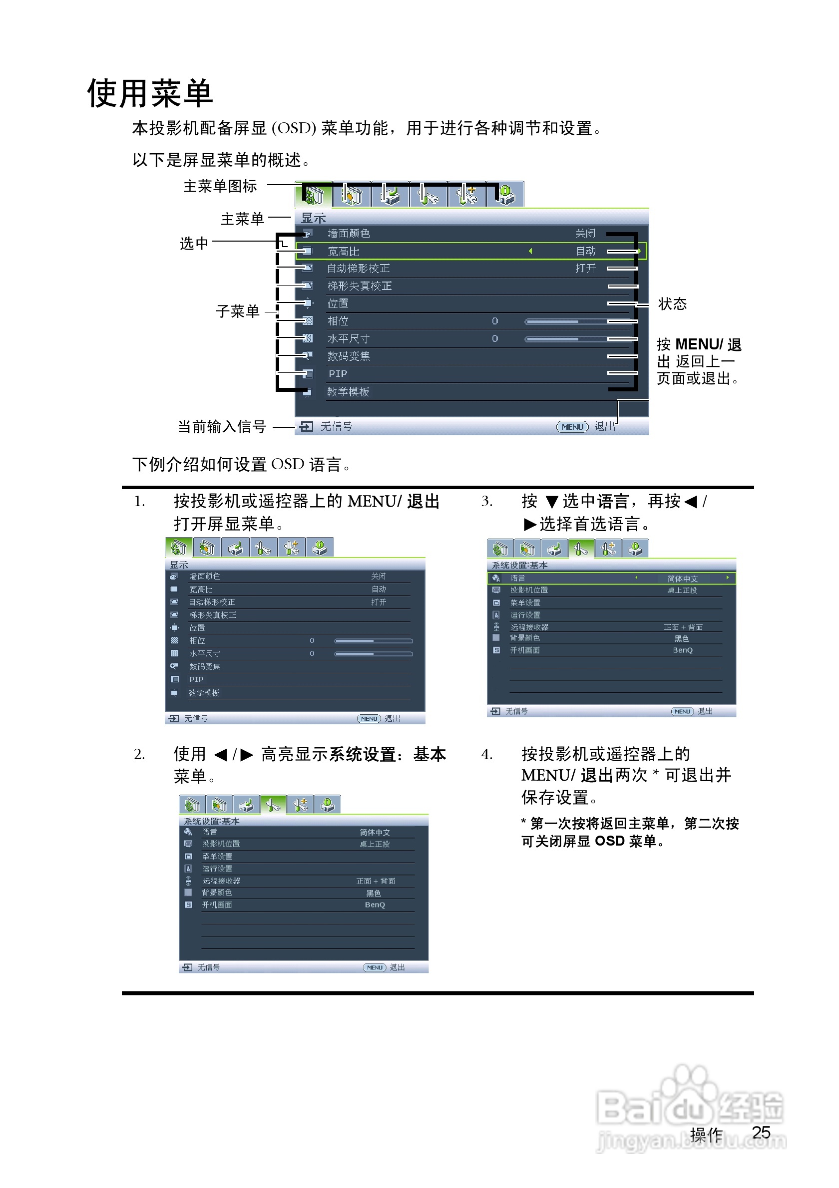 明基SH910投影机使用说明书:[3]