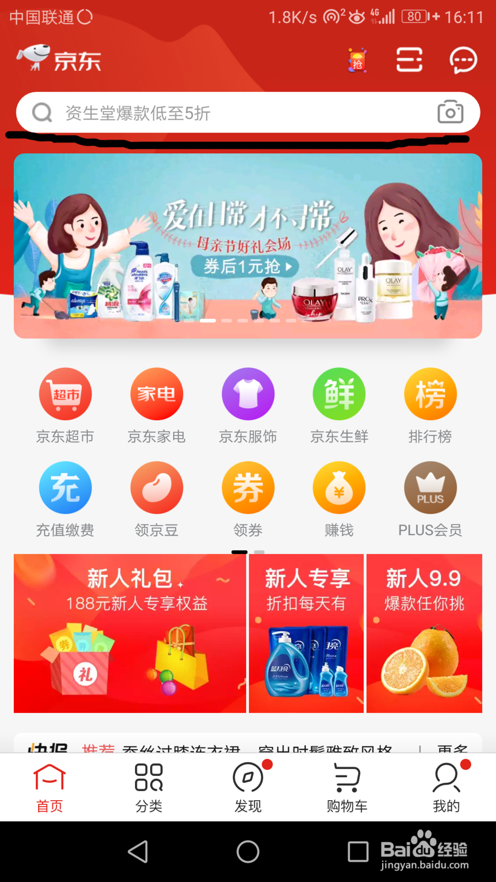在京东购物怎样打白条