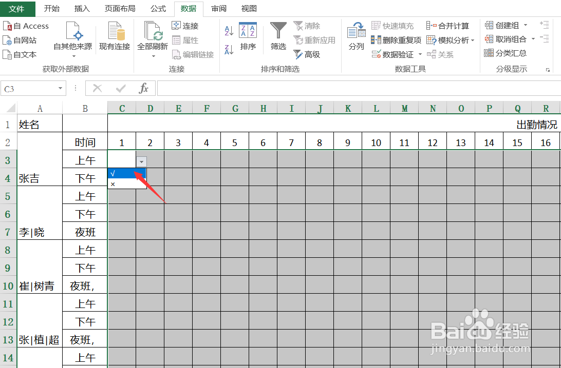 Excel制作动态考勤表