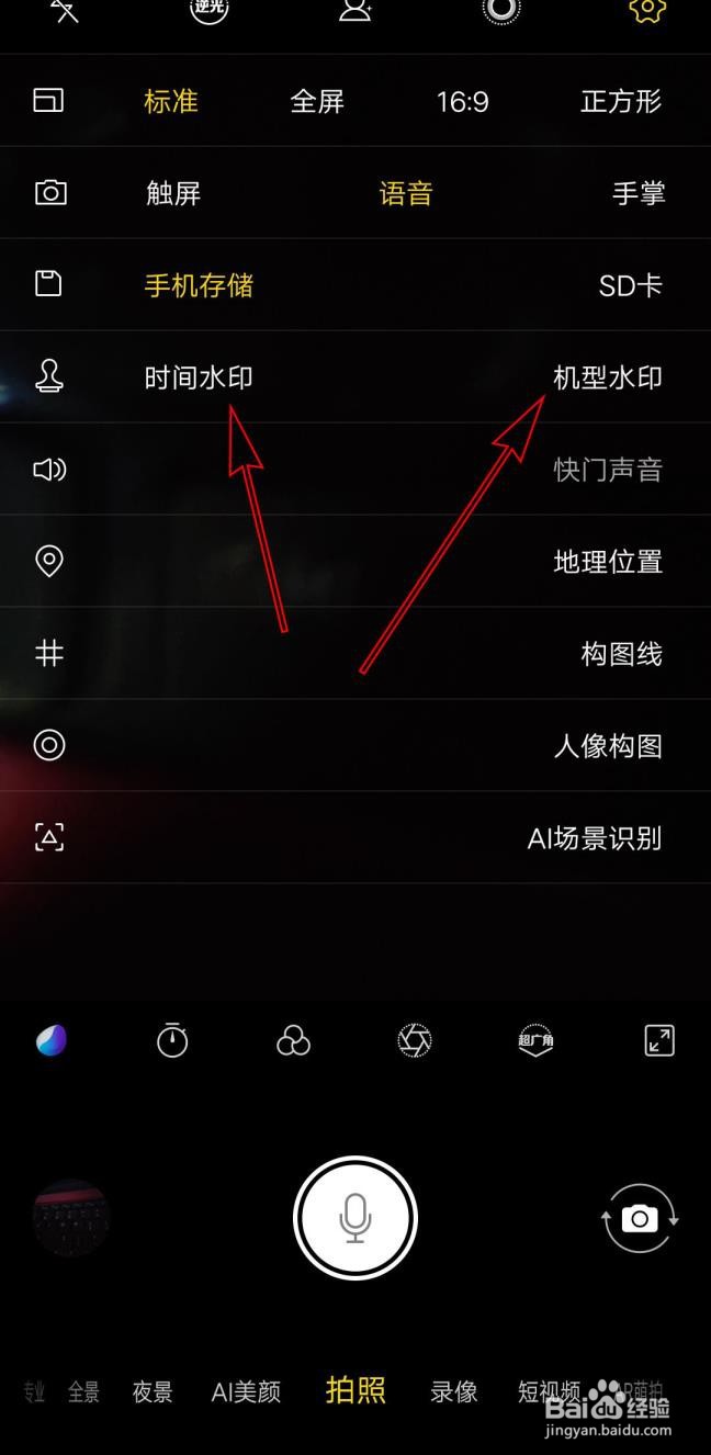 怎么关闭VIVO手机照片的水印