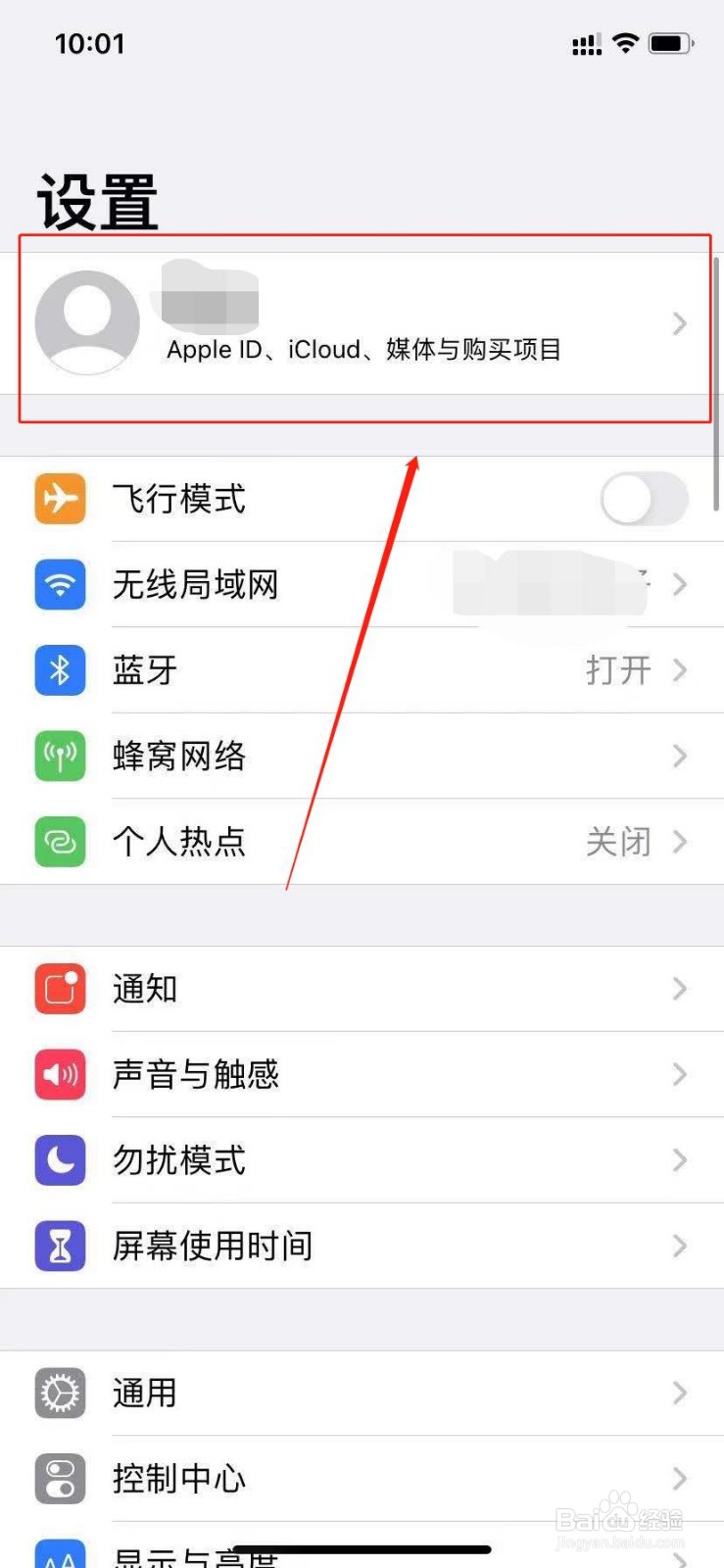 苹果手机ID怎么添加号码